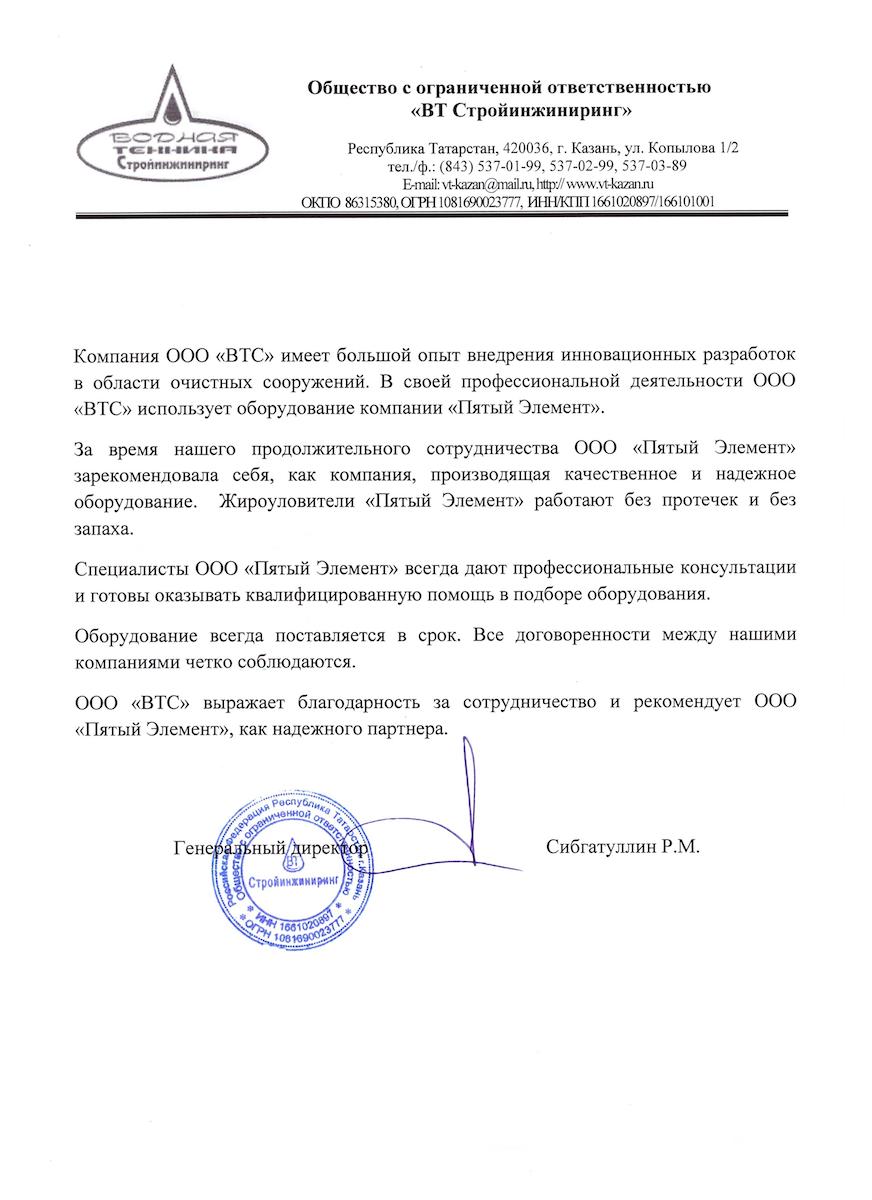 ООО «ВТС»